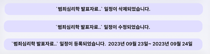 일정 알림 디자인